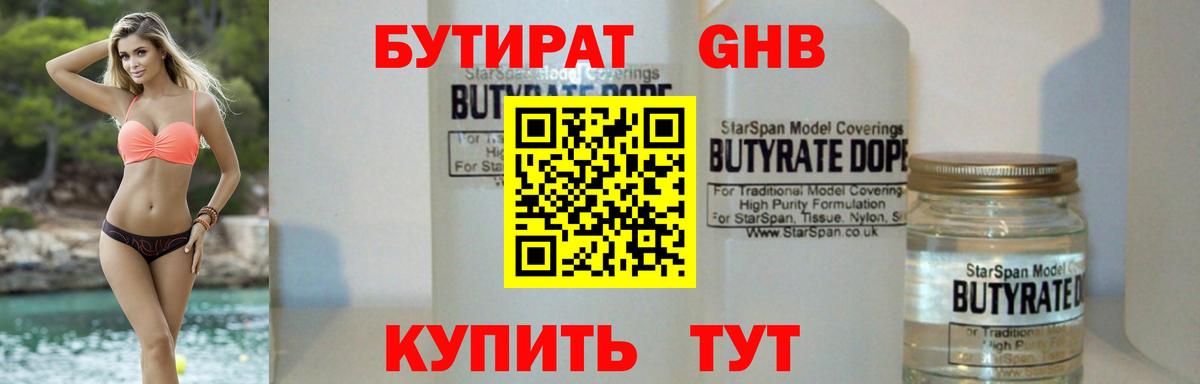 БУТИРАТ буратино  Вход с VPN  Усинск 