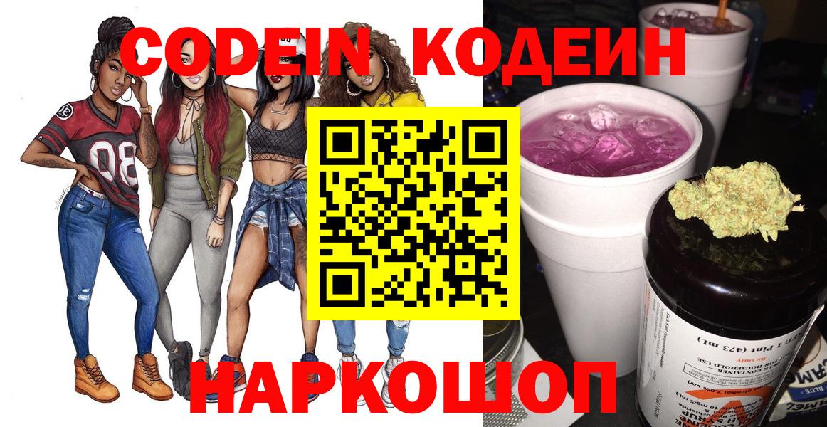 Кодеин напиток Lean (лин)  Кодеиновый сироп Lean Purple Drank  Вход с VPN  Усинск 