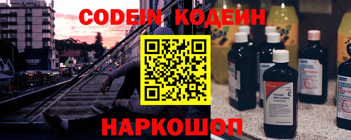 Кодеин Purple Drank Усинск