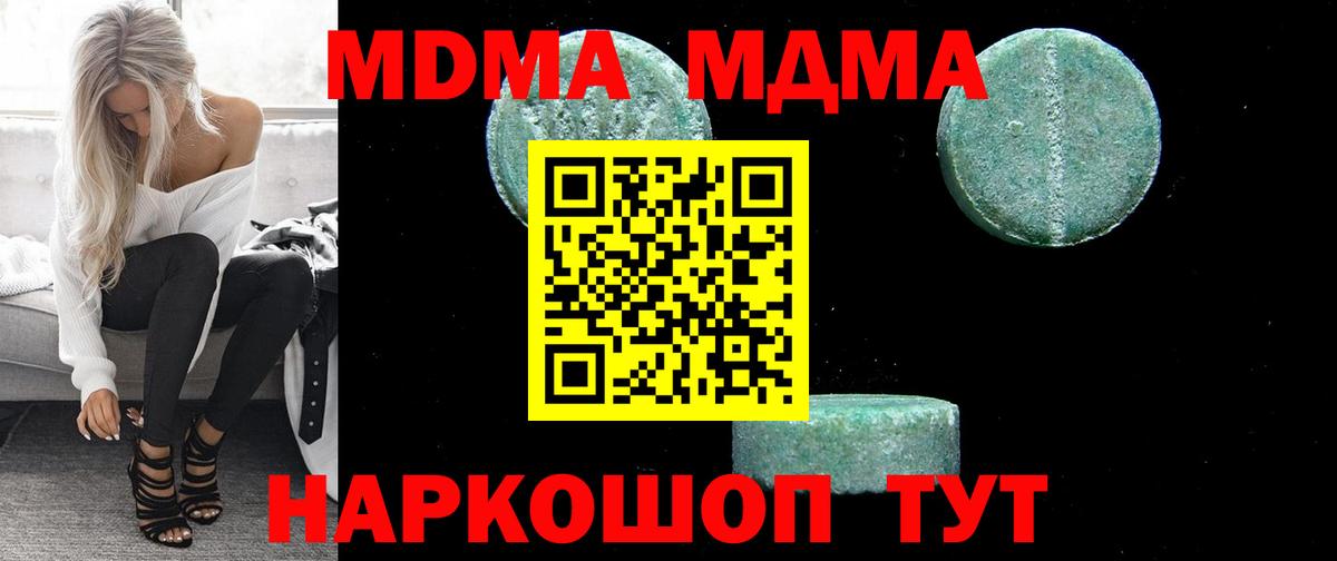 Усинск  МДМА кристаллы  MDMA VHQ  МДМА  Вход с VPN 